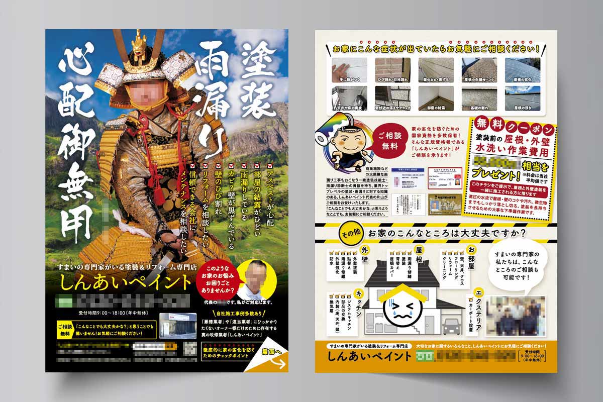 塗装業・リフォーム業チラシ両面デザイン