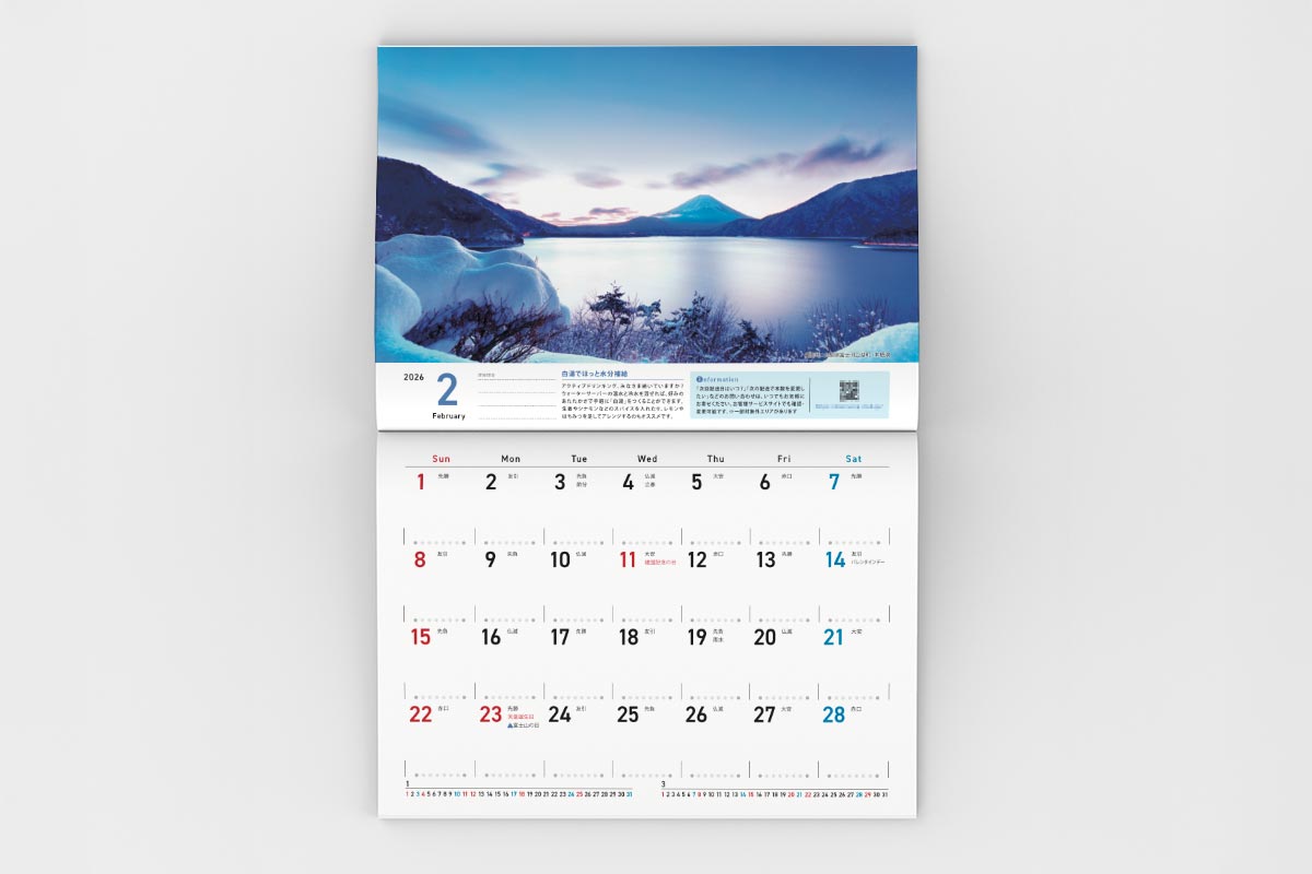 2月カレンダー表紙デザイン