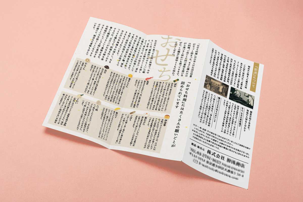 三つ折り(Z折り)リーフレット内面デザイン