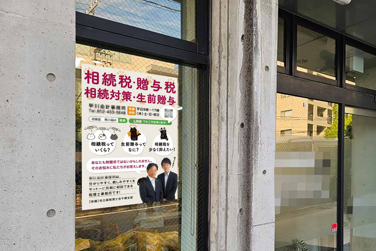 ポスター貼り付けイメージ