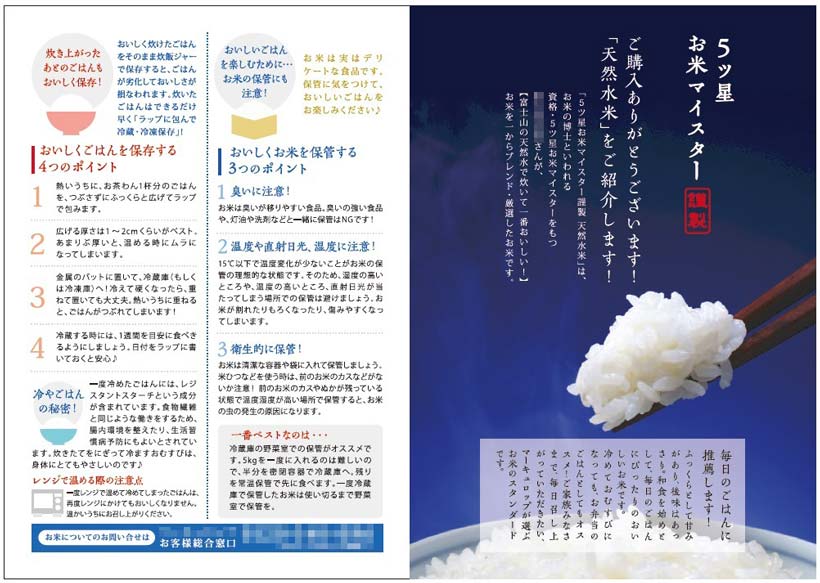 お米の紹介リーフレットデザイン外面