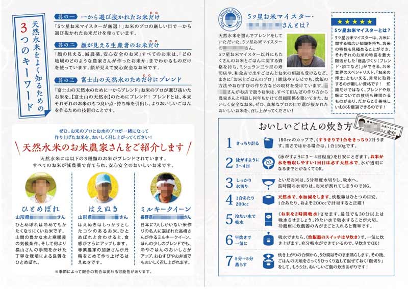 お米の紹介リーフレットデザイン内面