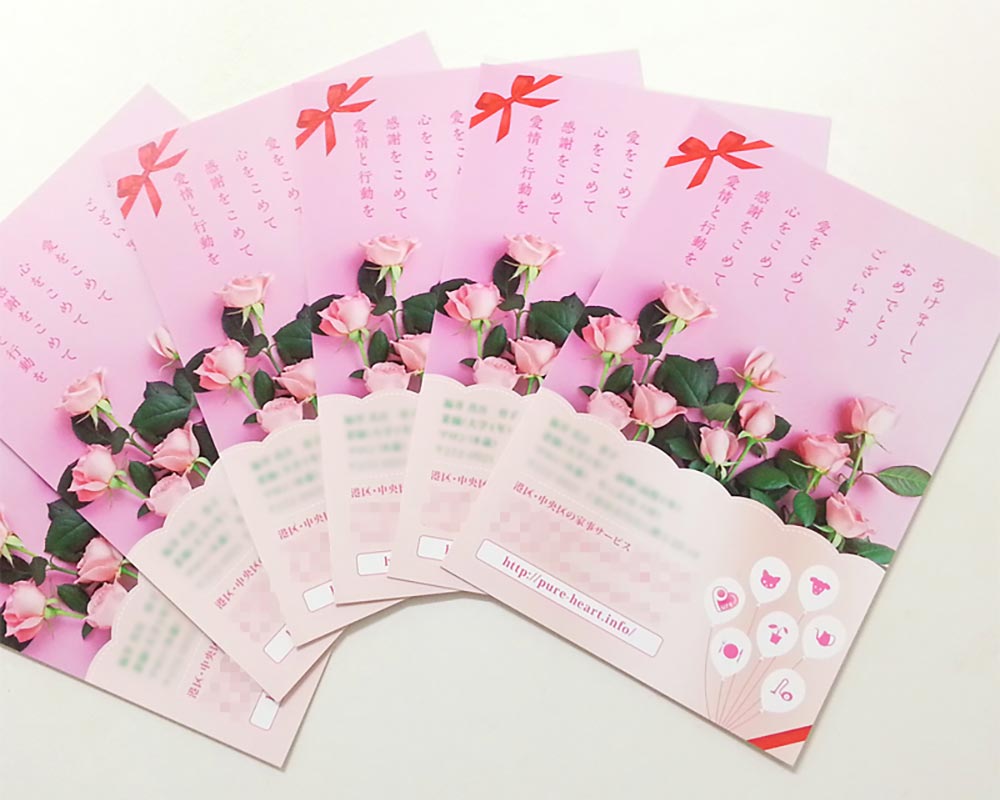 家事代行サービスの年賀状デザインの実例