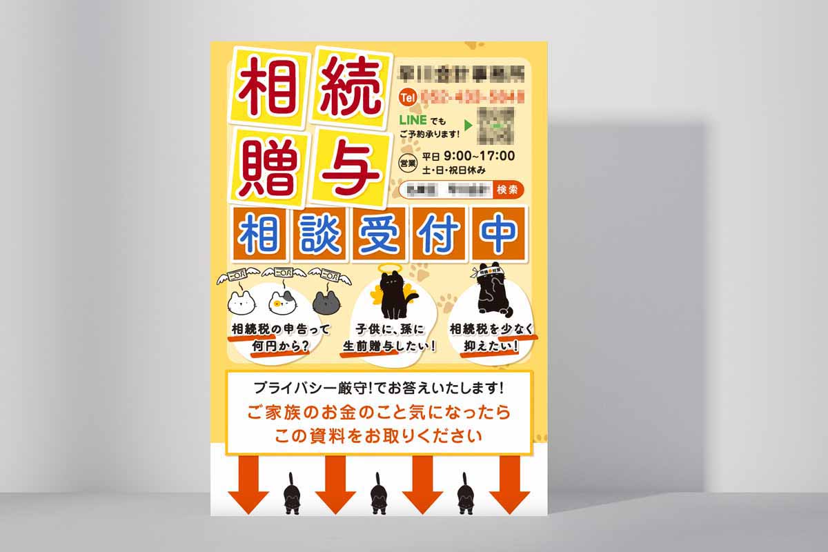 A型看板ポスターデザイン