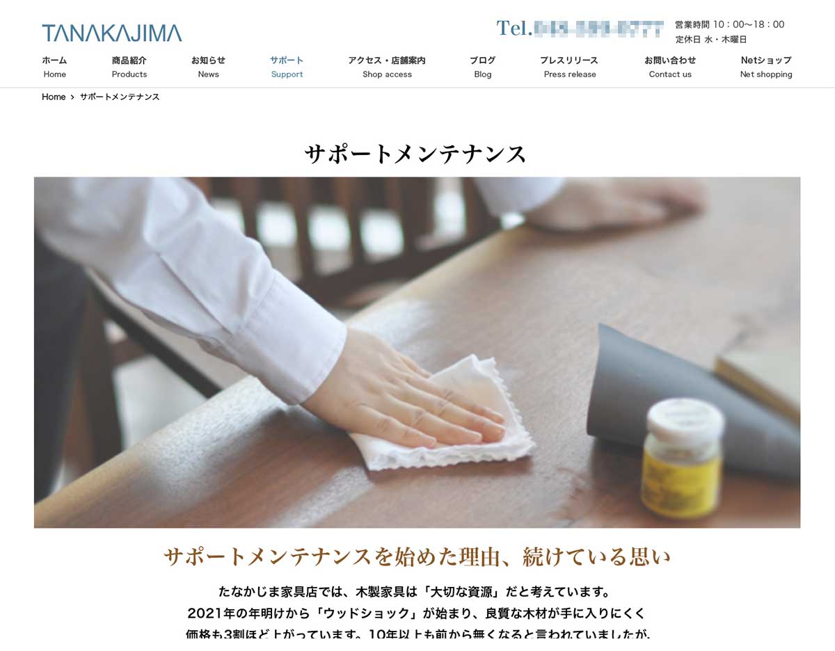 家具店　家具のメンテナンスページ