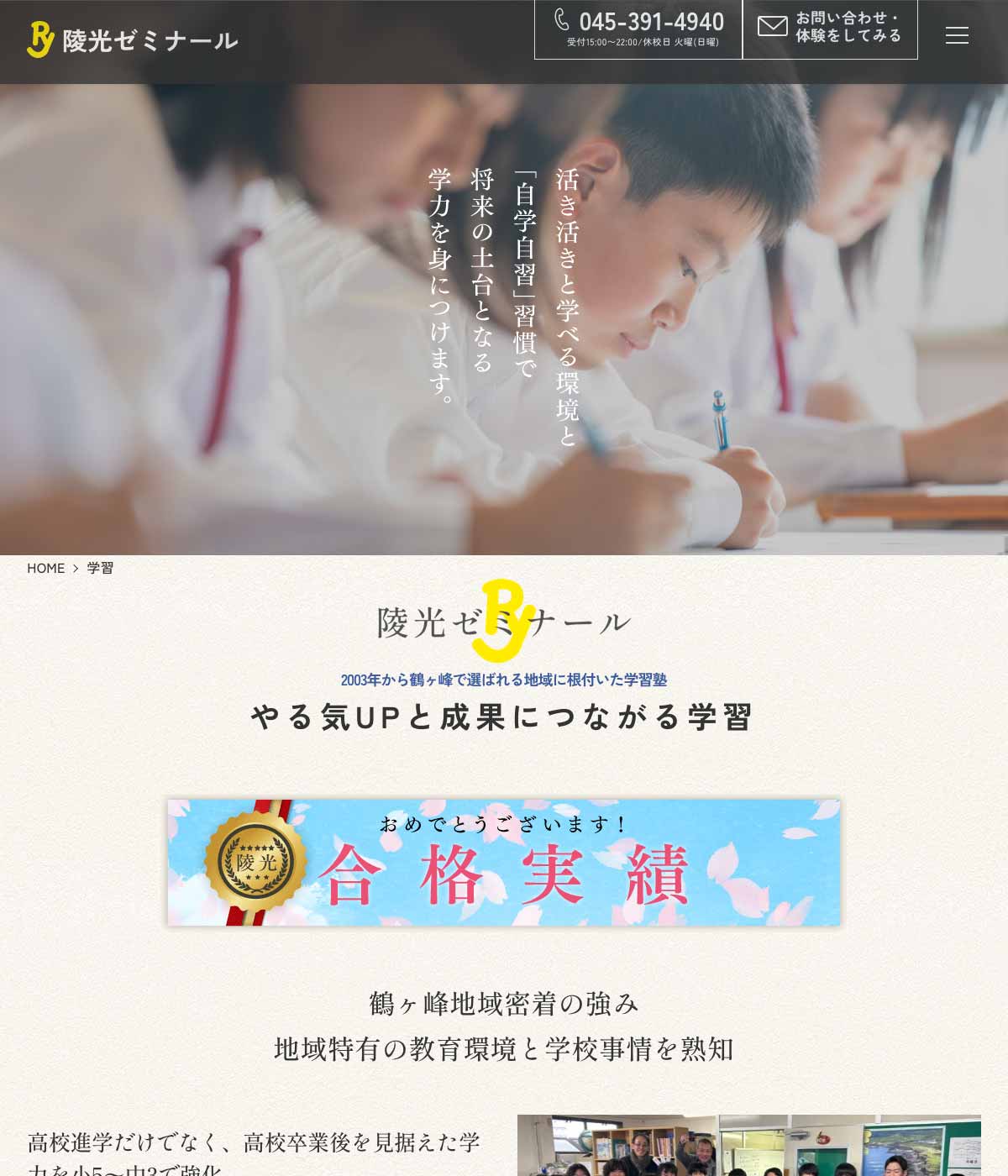 進学塾ページ