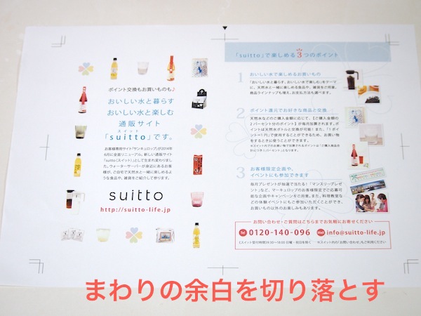 プリントアウトしたチラシを実際に手で持って確認する様子