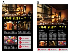 ジャンプ率を意識した居酒屋の新規オープンのチラシデザイン比較A案とB案