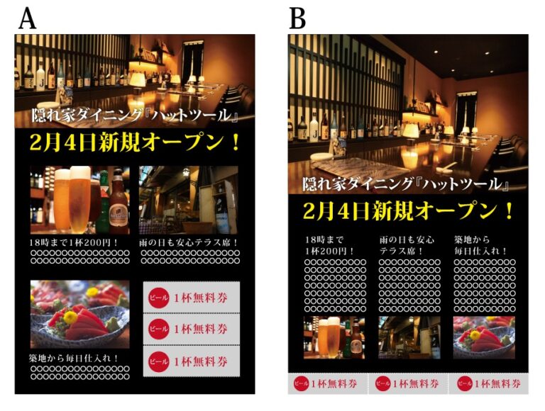 ジャンプ率を意識した居酒屋の新規オープンのチラシデザイン比較A案とB案