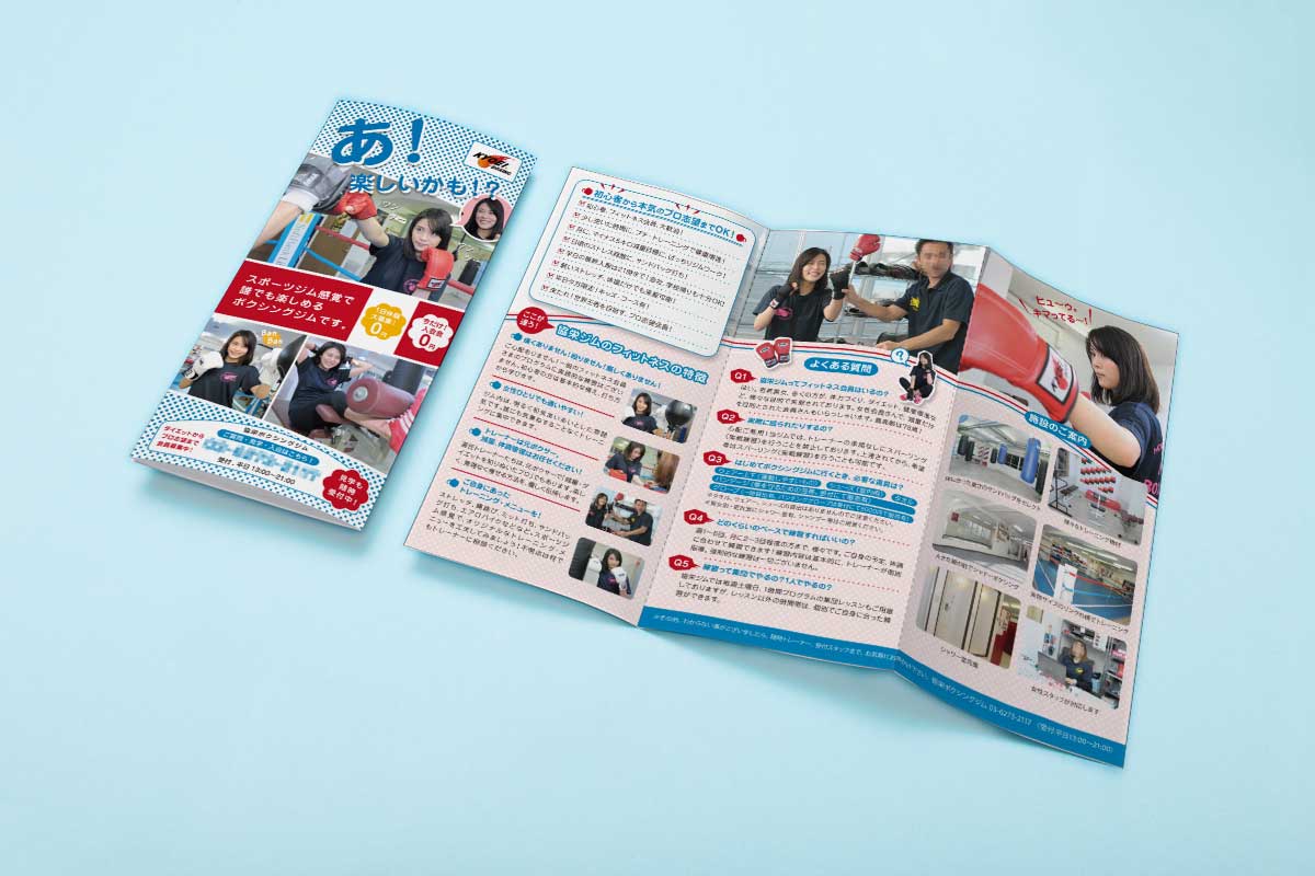 フィットネスジムの折チラシの制作実例