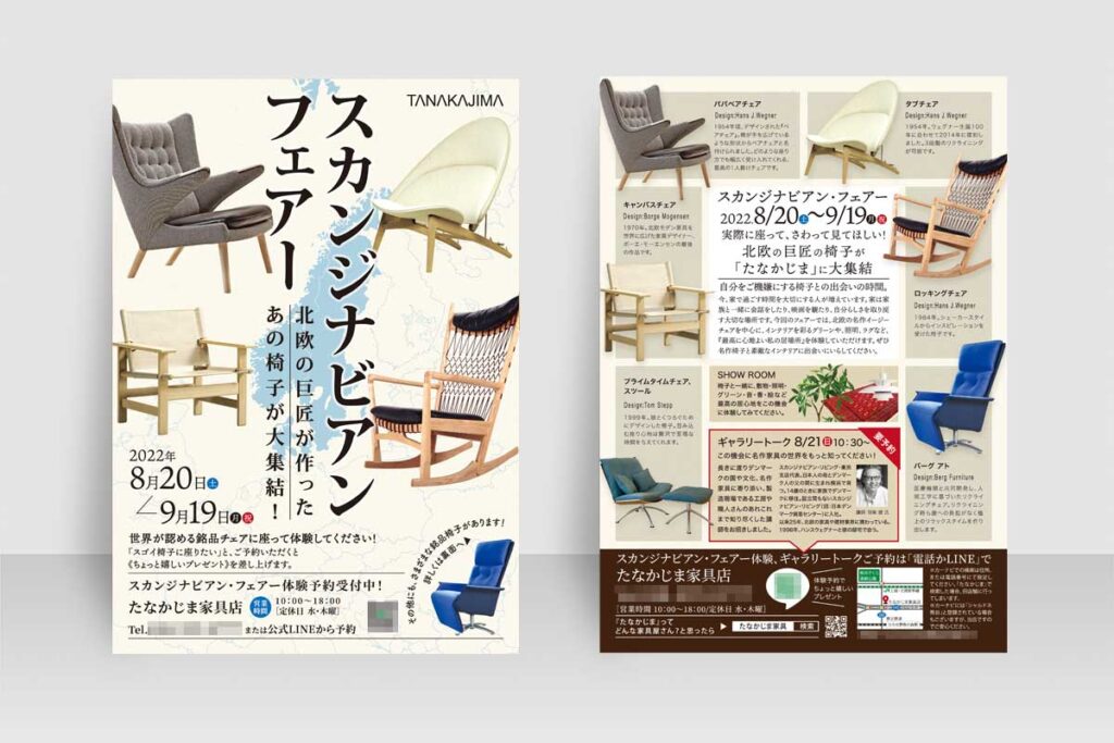 家具店フェアーチラシ制作実績(埼玉県)