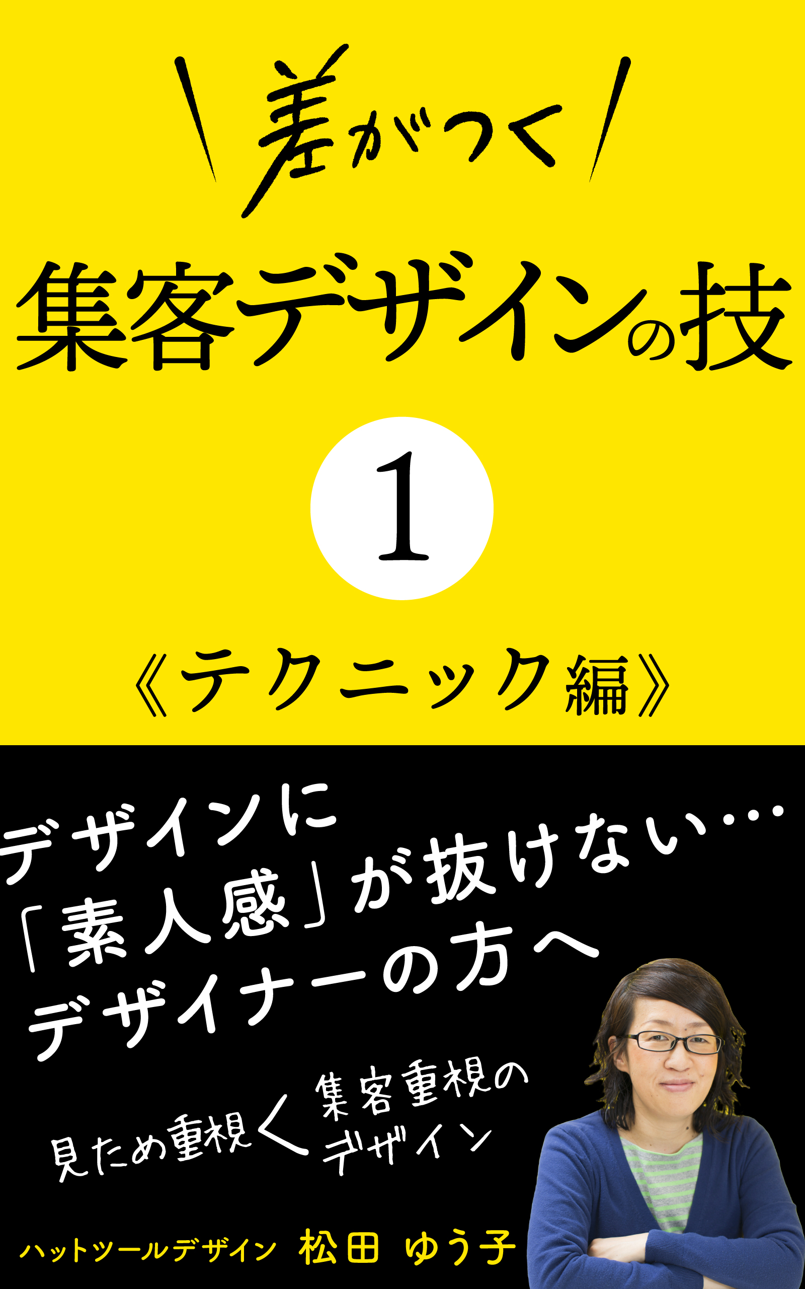 チラシ パンフレット メニューデザイン制作など 女性目線のハットツールデザイン 見積り無料 東京文京区